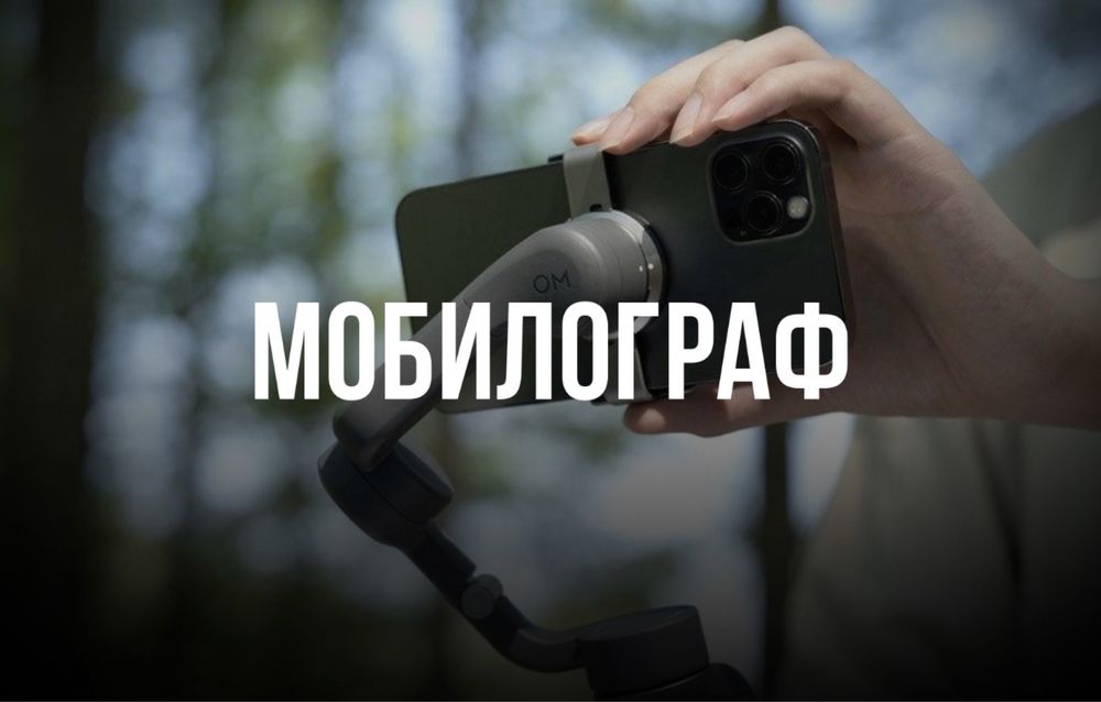 Мобилограф Атырау | Видео на телефон | Съемка