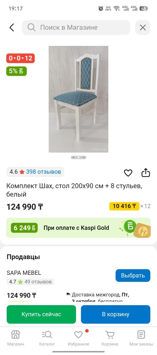 Продам стол и стулья