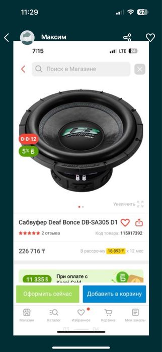 Продам сабвуфер db-sa305d2