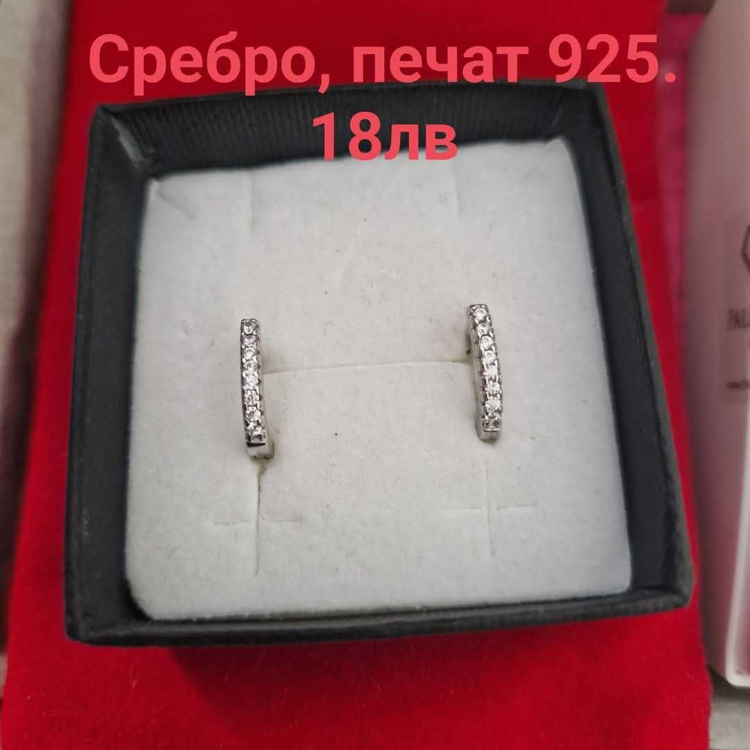 Сребърни обеци и обеци с камъни
