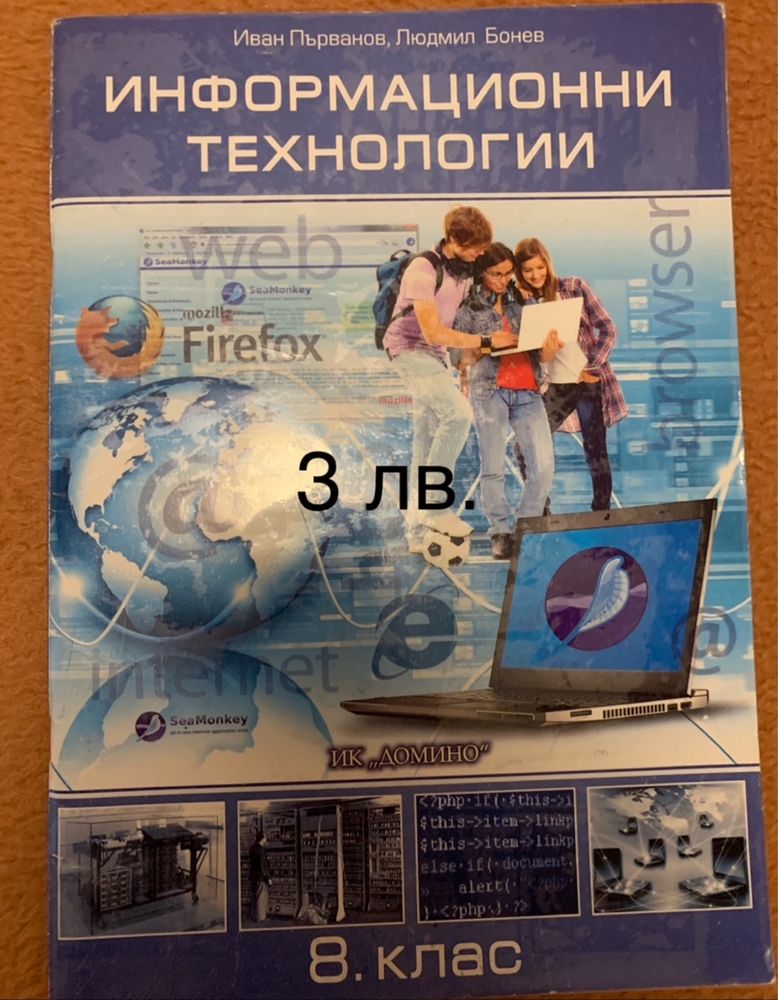 Учебници 8 клас
