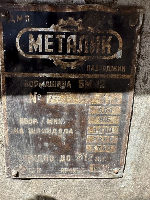 Настолна бормашина МЕТАЛИК