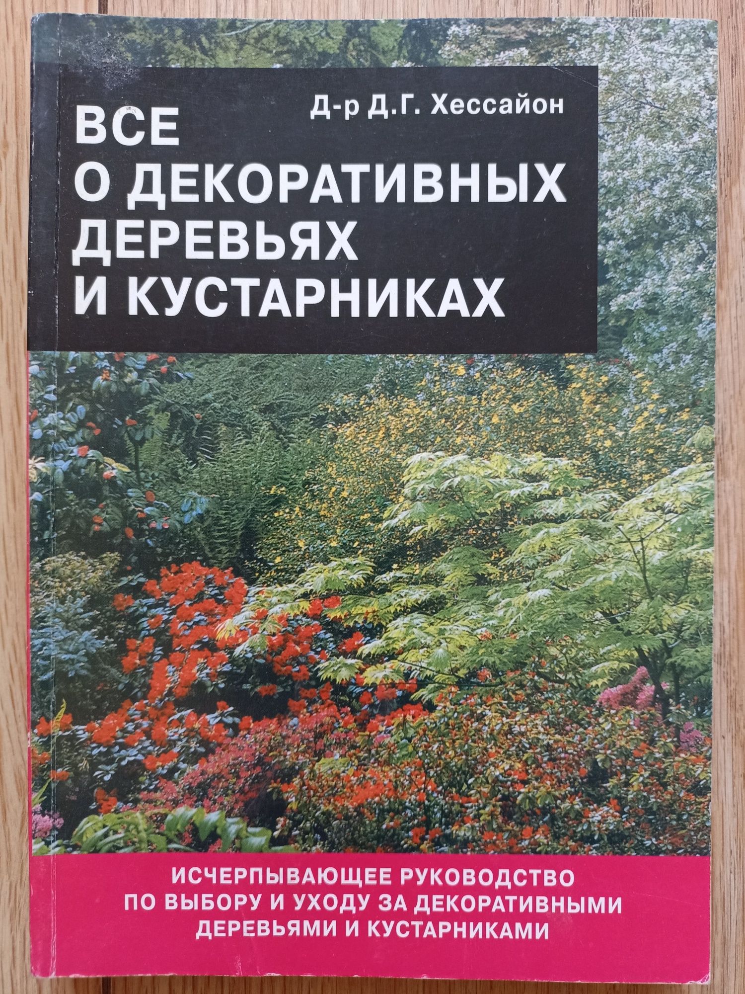 Книги о садоводстве