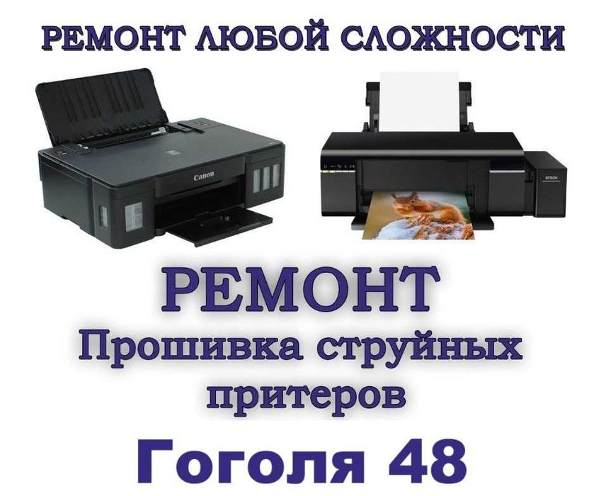 Ремонт прошивка струйных принтеров Караганда Замена прокладки памперса