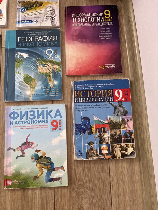 Помагала за 10 и 7 клас, учебници и атласи