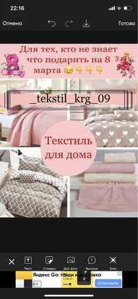 Полотенца и текстиль для дома