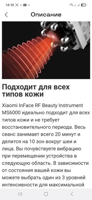 Прибор для RF листинга лица XIAOMI INFACE