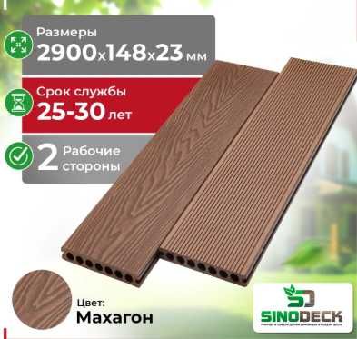 Террасная доска Sinodeck Albero, Цвет: Махагон