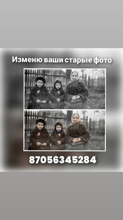 Изменю ваши старые фото