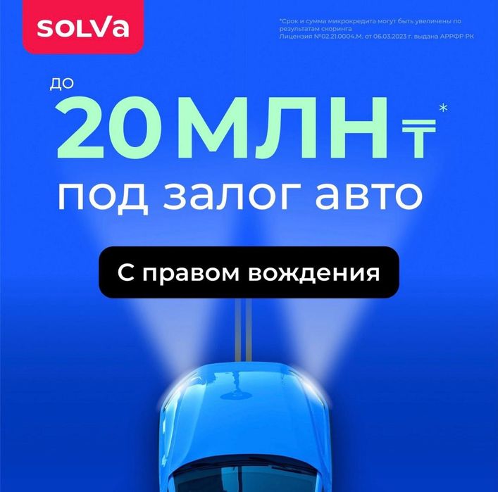 Деньги под залог авто с правом вождения