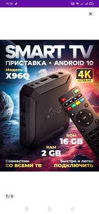 Смарт приставка X96Q