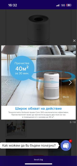 Пречиствател за въздух Levoit Core 300 40m