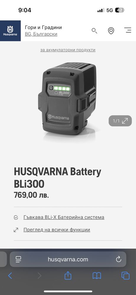 Husqvarna 520iHT4 ножици за жив плет