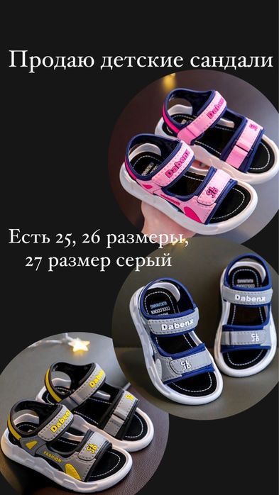 Продаю сандали