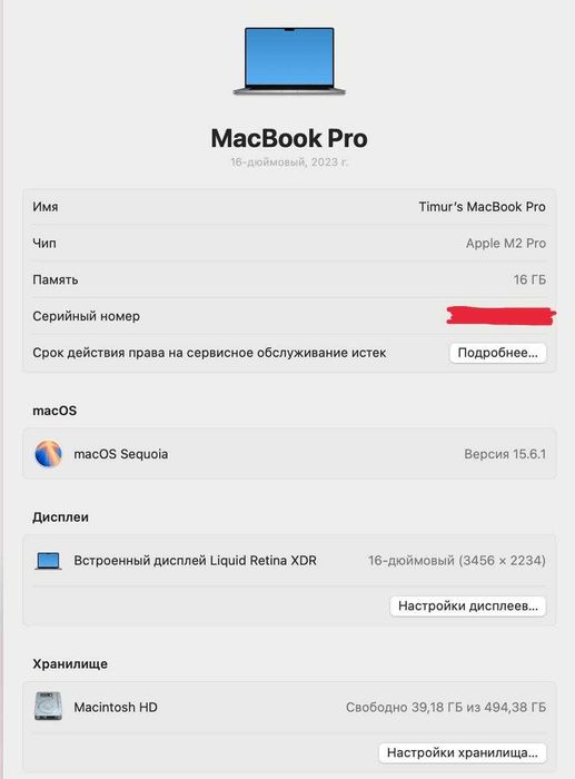 Apple MacBook Pro 16 | M2 PRO | ОЗУ 16гб | SSD 512гб