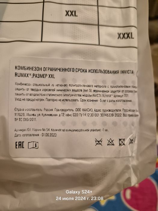 Одноразовый костюм  XXXL на рост 194-200 см