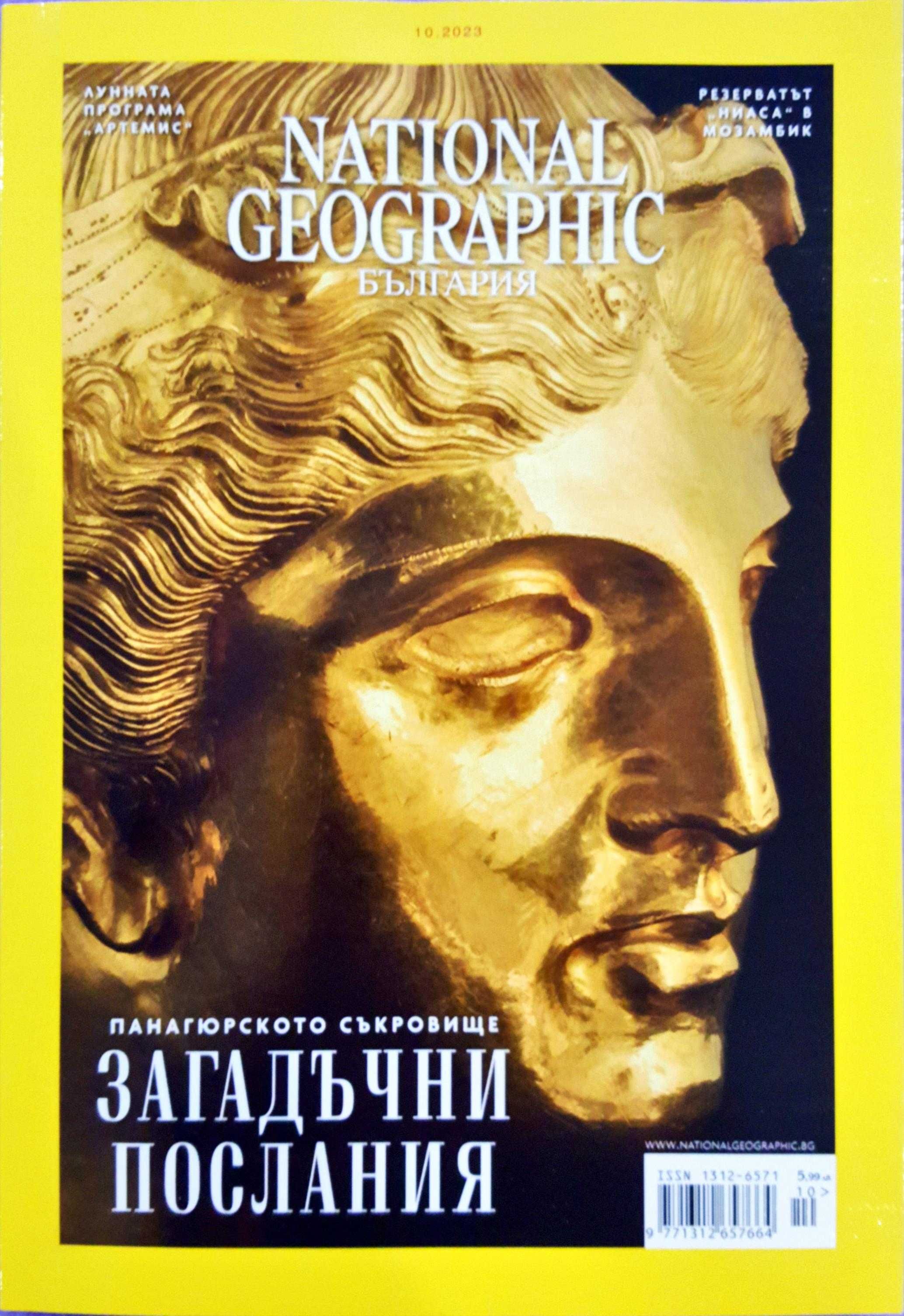 Списания National Geographic - 2023/2025
