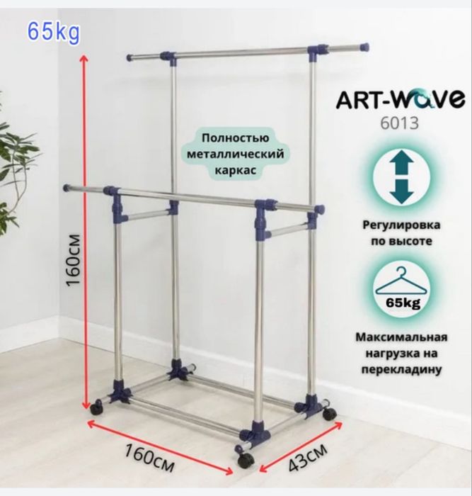 Вешалка для одежды