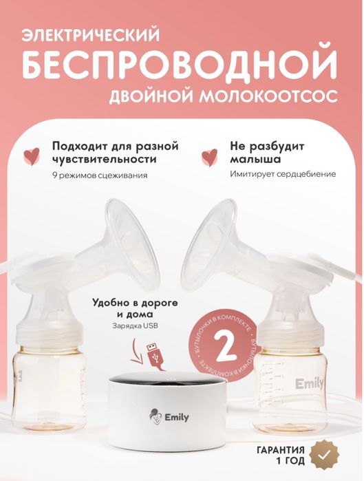 Молокоотсос электрический Emily