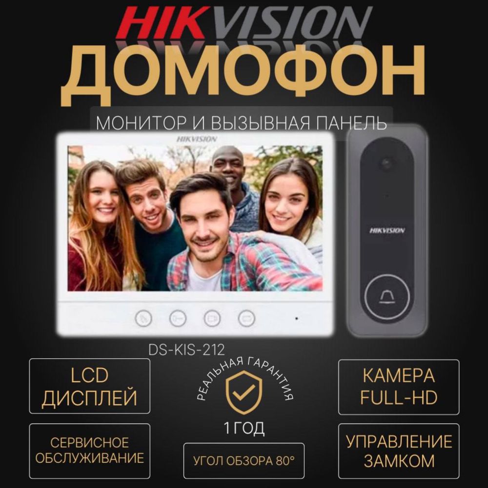 IP Видео Домофон HIKVISION DS КIS 212