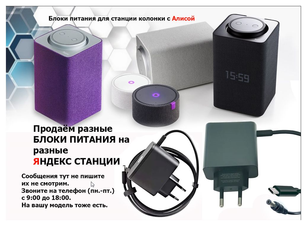 в Алматы, Блок питания на Алису на Яндекс станцию зарядка .