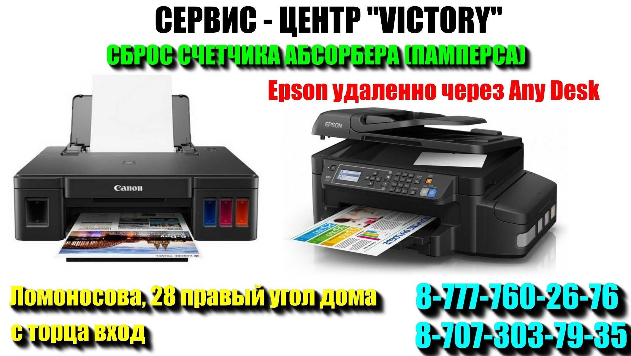 Сервис "VICTORY" - подготовим ваш принтер, ноутбук к работе.