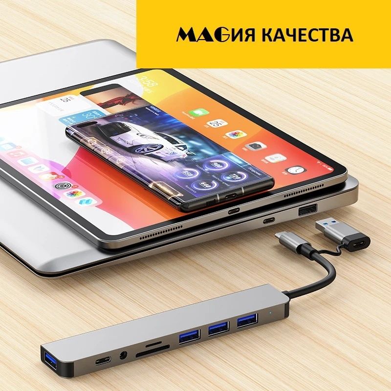 USB HUB, adapter, переходник 8 в 1