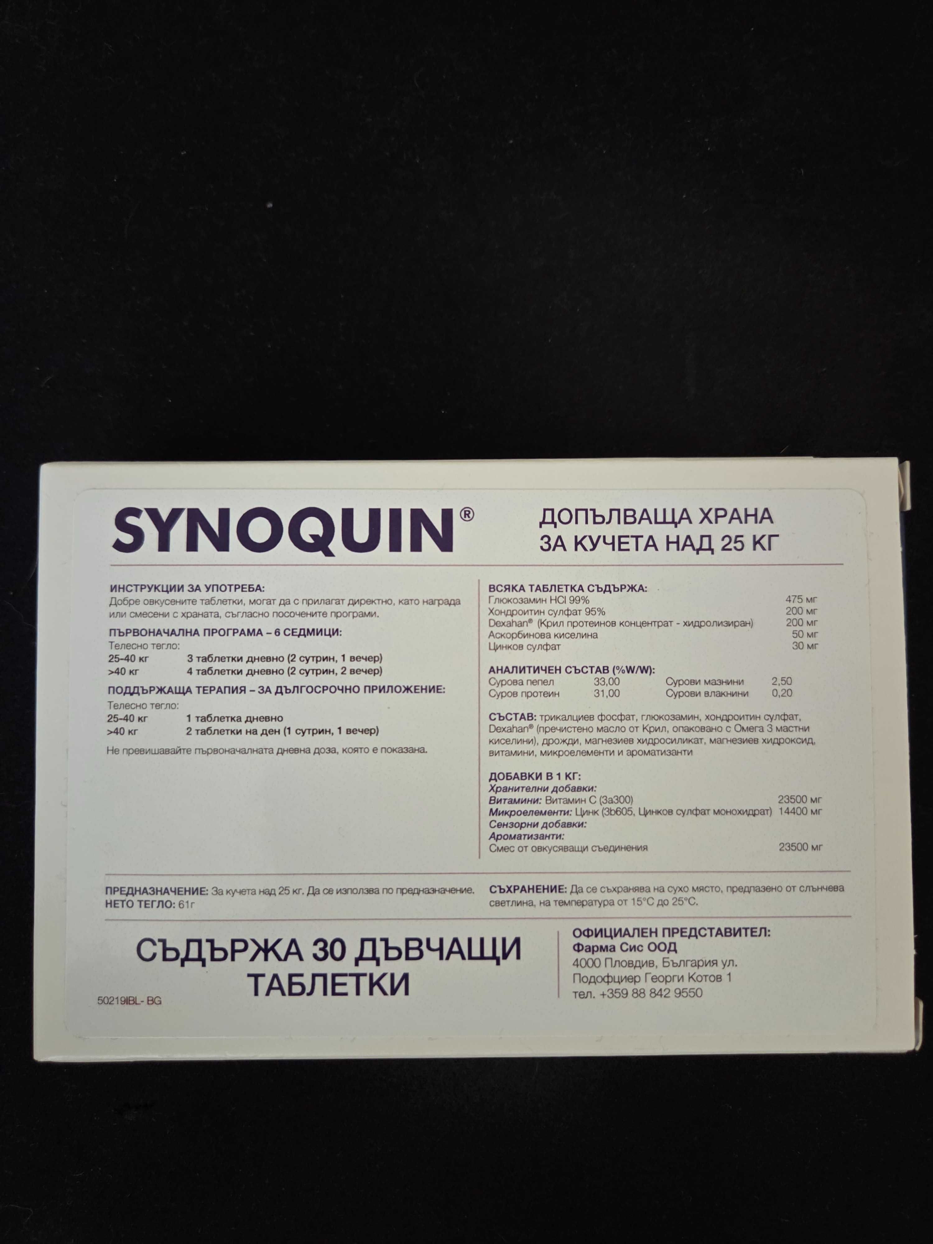 Synoquin - за едри породи