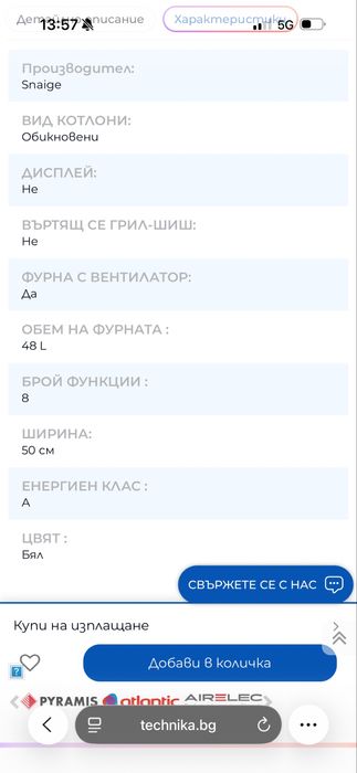 Готварска печка електрическа