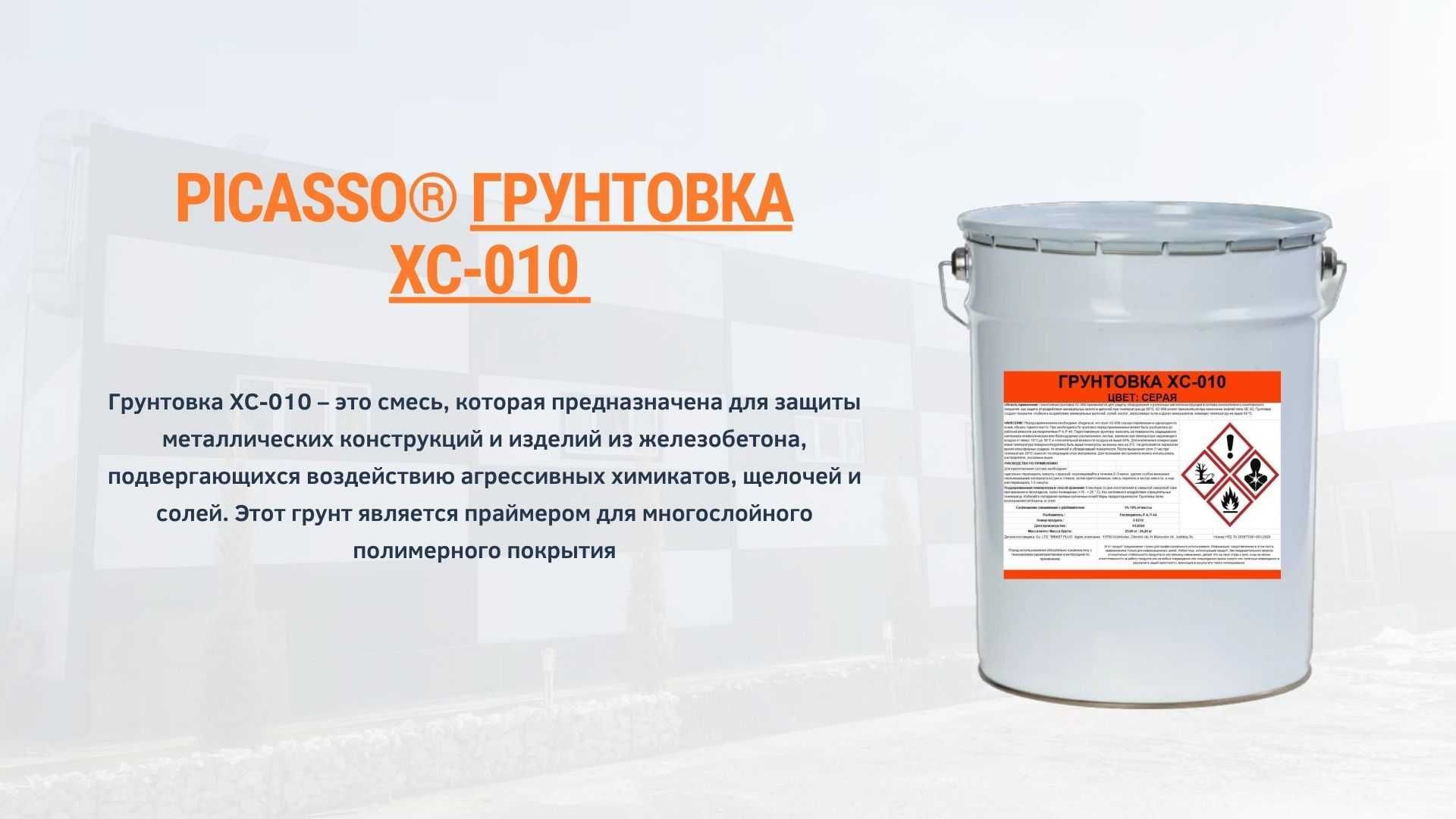 Грунтовка ГФ-021