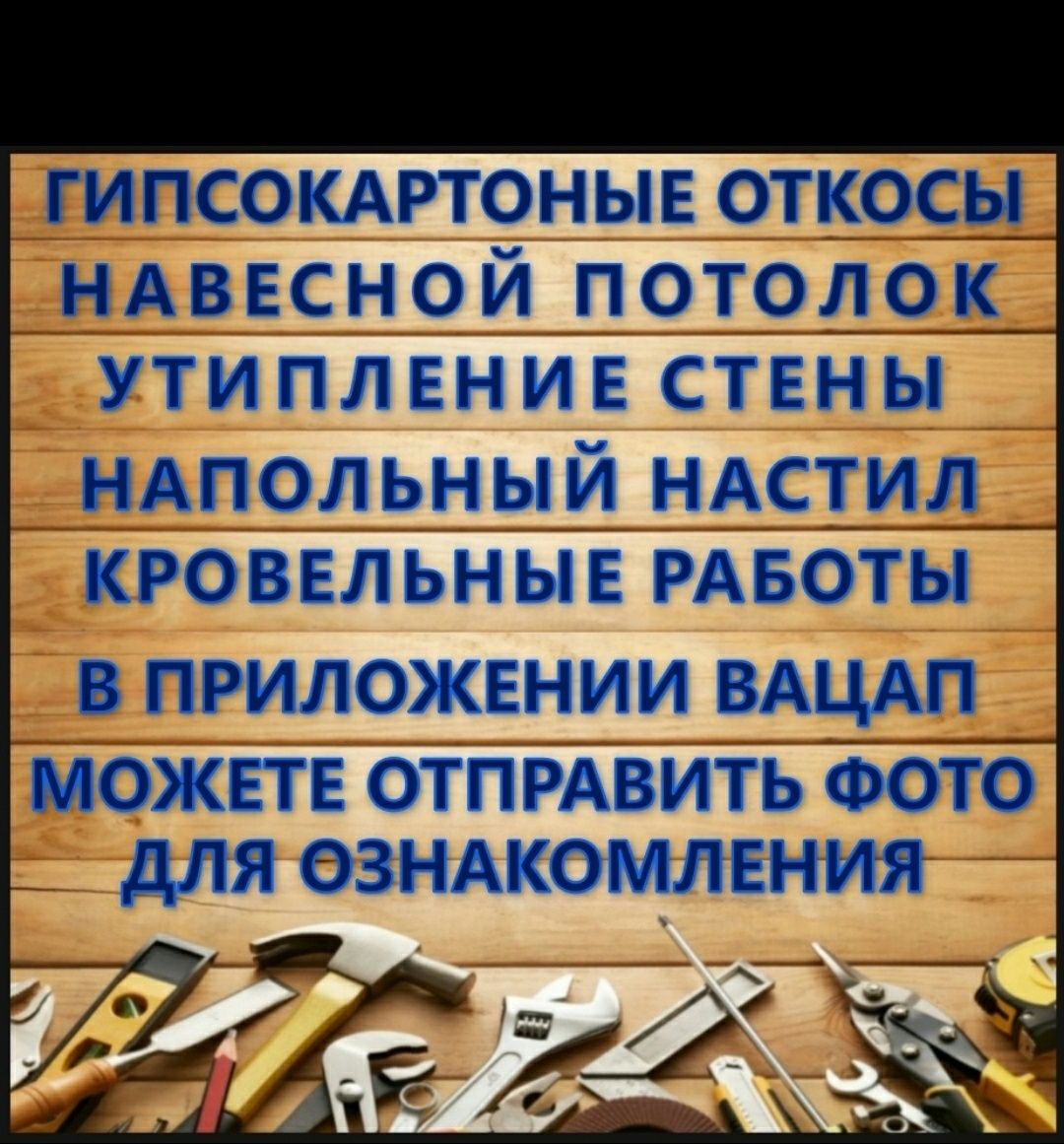 ПЛОТНИК  ремонт на дому