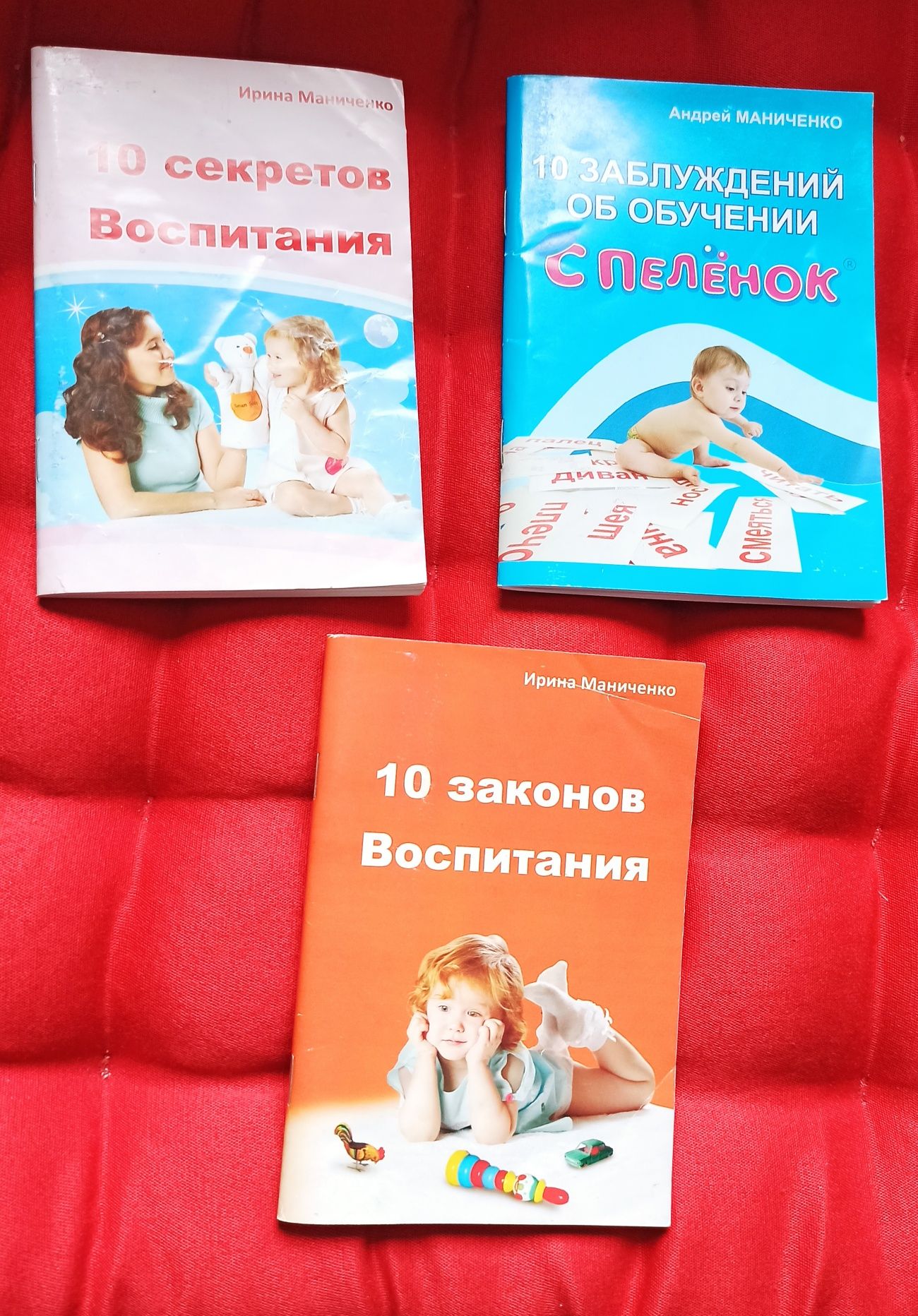 Три книжки о воспитании