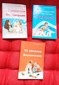 Три книжки о воспитании