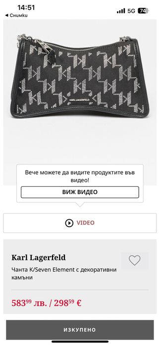 Чантата бижу на KARL LAGERFELD