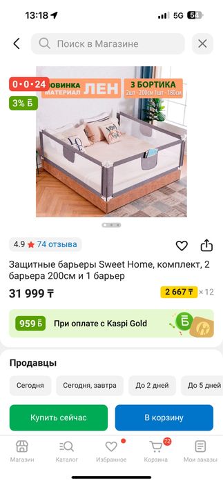Защитные бортики на кровать 180*200 новые
