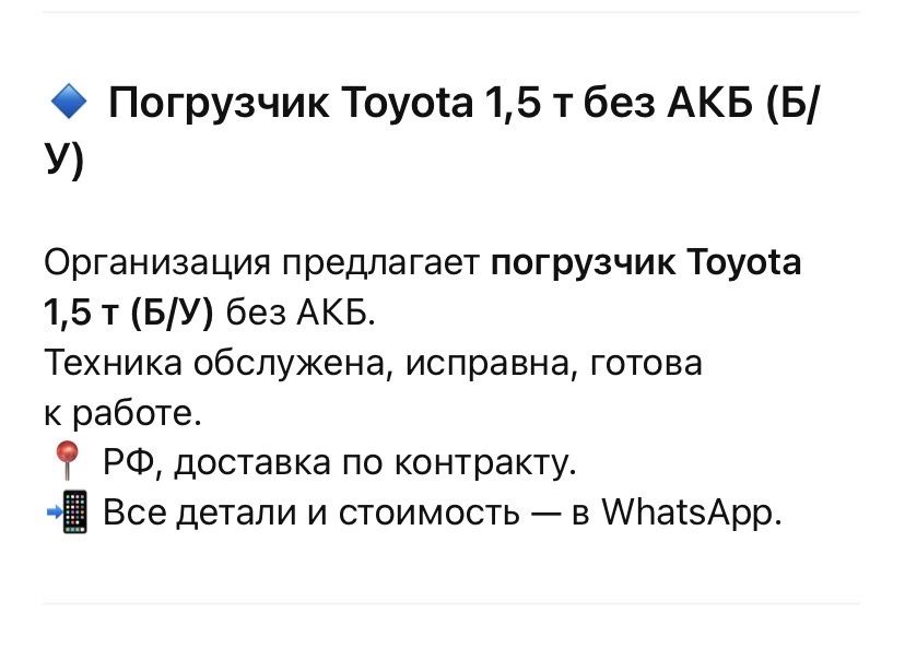 Погрузчик Toyota без АКБ