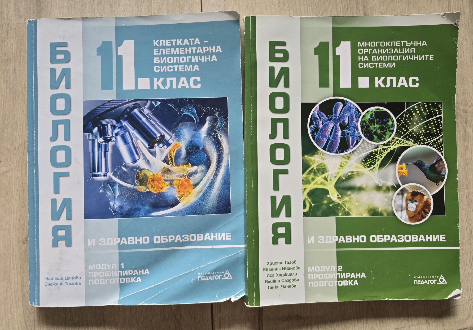 Учебници по Биология за 11кл.