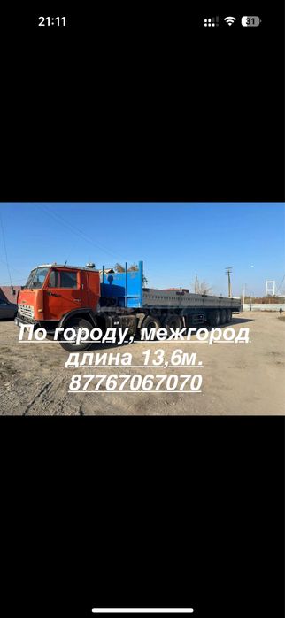 Камаз длиномер Грузоперевозки по городу