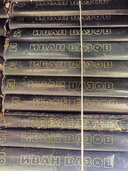 Иван Вазов 19 Тома