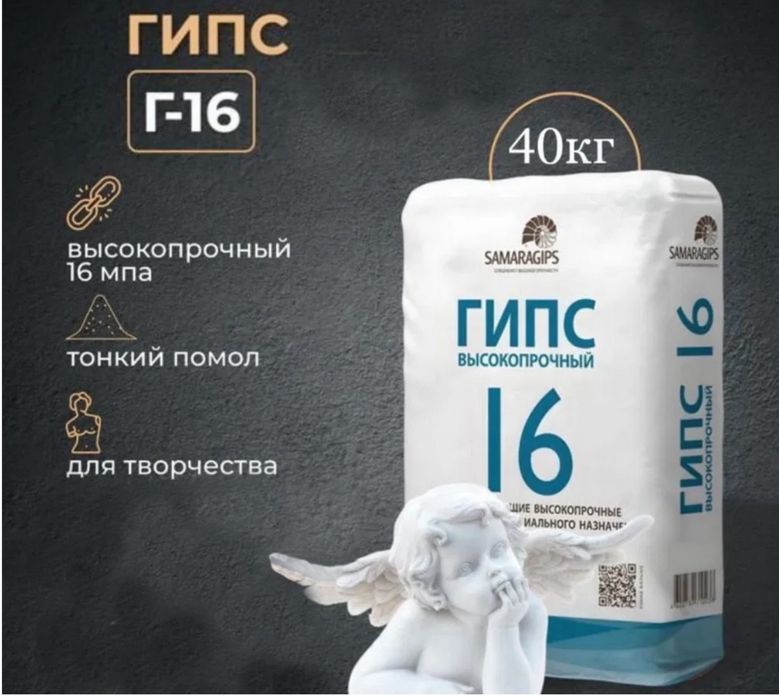 Гипс г 16 высокопрочный
