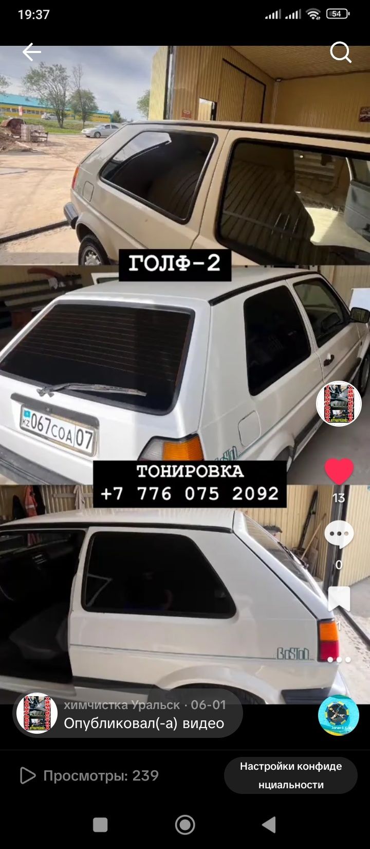 Химчистка тонировка