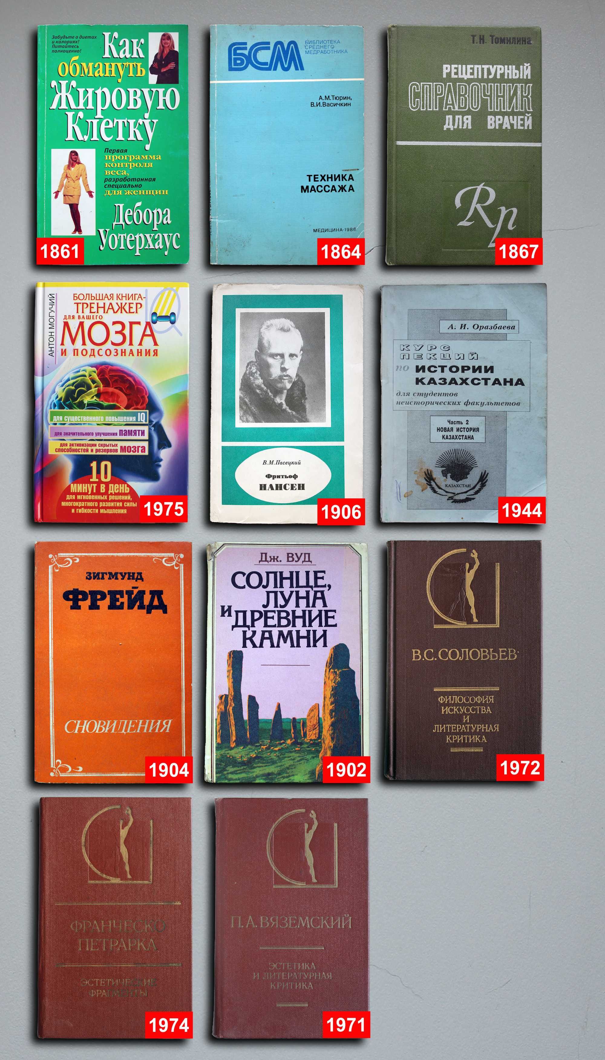 Книги по 1000т. — 96 шт. OldBookKz-31_1000-3
