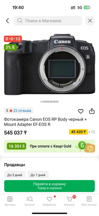 Фотокамера Canon EOS RP Body черный + Mount Adapter EF-EOS R