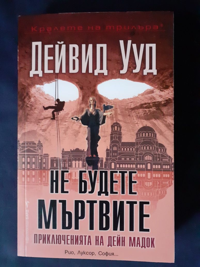 Книги на Стивън Кинг,Артър Кларк и други