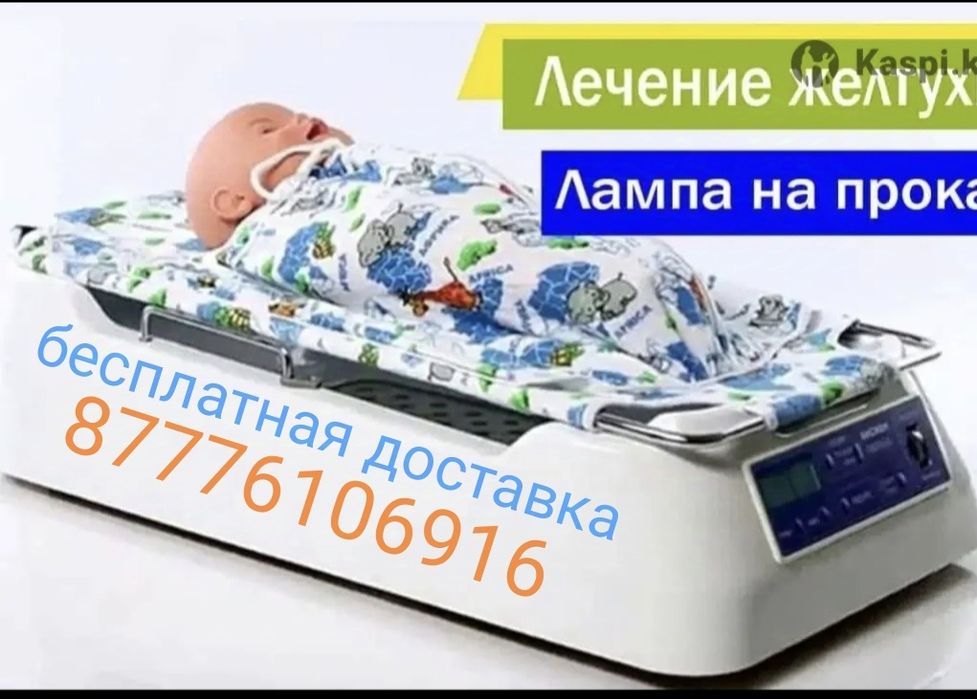 Фото лампа от желтушки, люлка