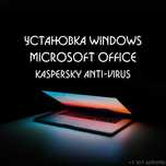 АЙТИШНИК ПРОГРАММИСТ Установка Windows Виндоус Office AutoCAD Автокад