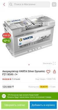 Аккумулятор Varta 80ah  AGM