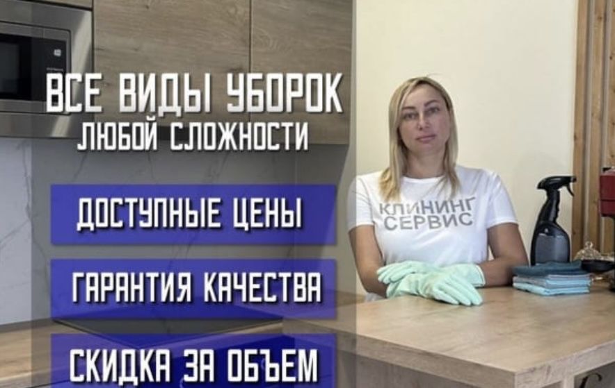 Уборка и клининг Талгаре и Есик