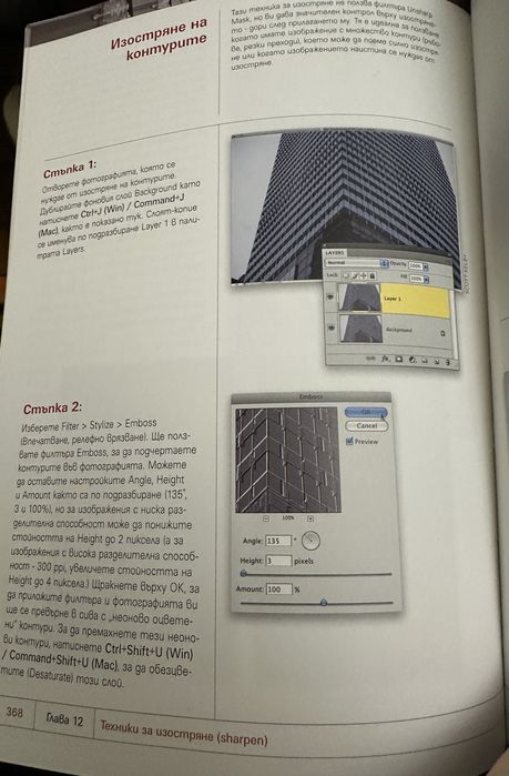 Цифрова фотография с Photoshop CS4