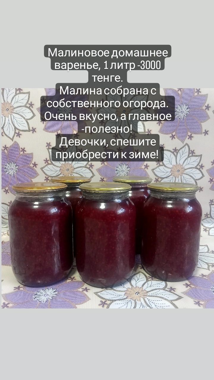 Малиновое варенье